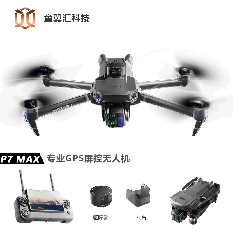 Drone Gps Module - Квадрокоптер Silver Box P7 Max с